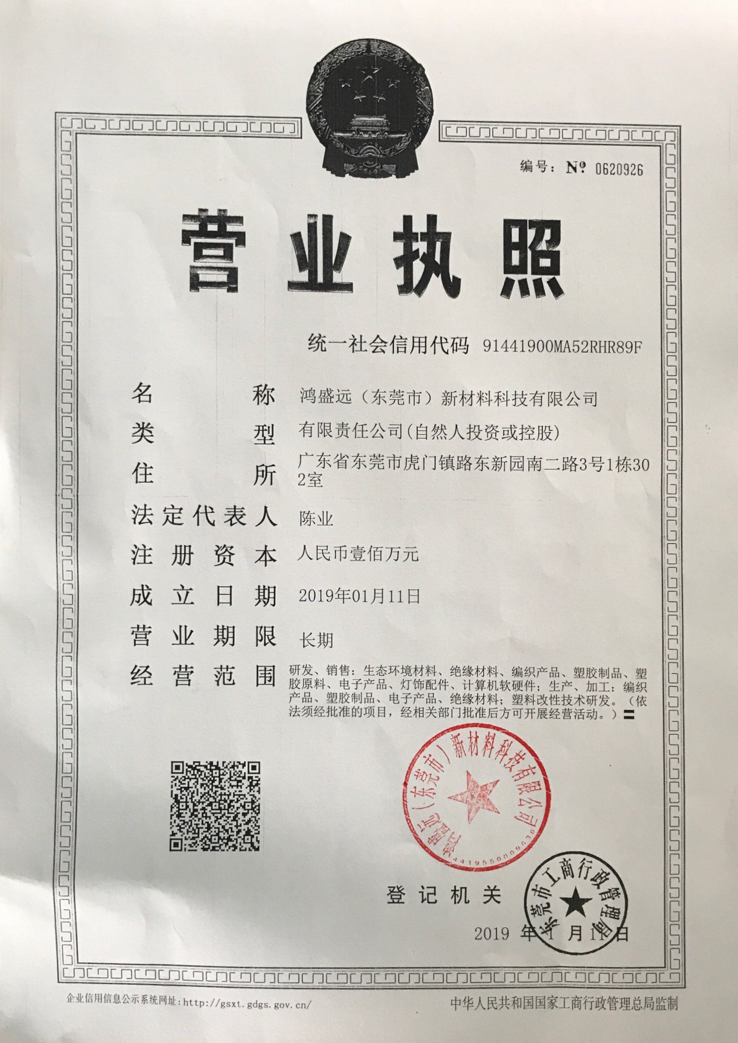 鸿盛远（东莞市）新材料科技有限公司乔迁庆典