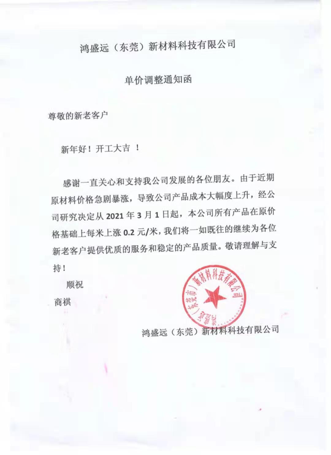 编织套管调价函